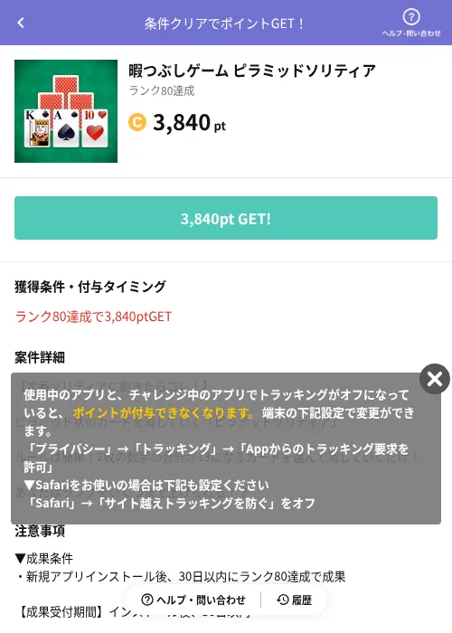 暇つぶしゲーム ピラミッドソリティアの掲載記録画像(Powl(AppDriver)・2026年6月14日)
