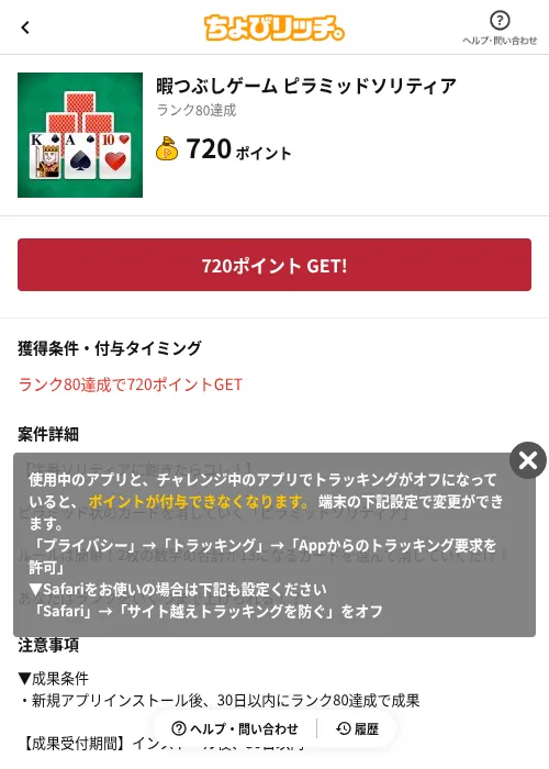 暇つぶしゲーム ピラミッドソリティアの過去最高画像（ちょびリッチ（AppDriver）・2026年6月13日）