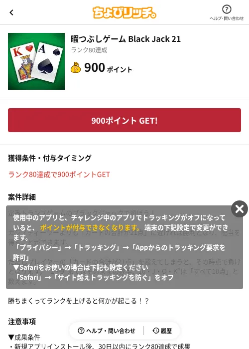 暇つぶしゲーム Black Jack 21の過去最高画像（ちょびリッチ（AppDriver）・2026年6月13日）