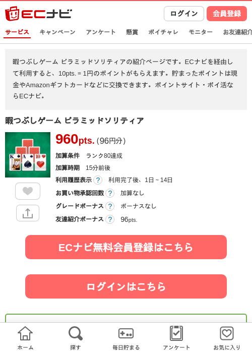 DisneySolitaireディズニーソリティアの過去最高画像（ECナビ・2026年4月14日）