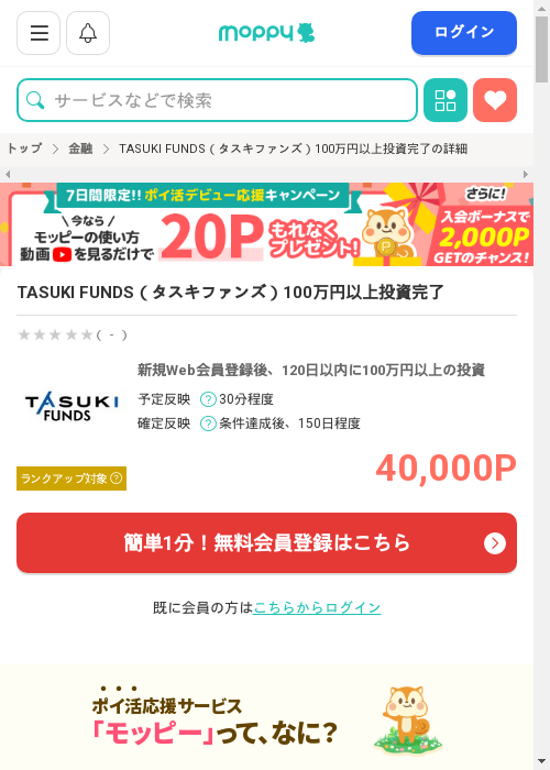 モッピー過去最高画像