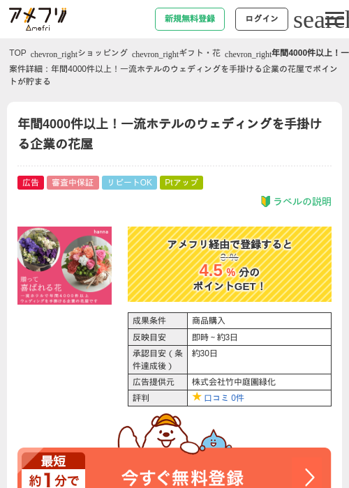 年間4000件以上！一流ホテルのウェディングを手掛ける企業の花屋の過去最高画像（アメフリ・2026年4月29日）