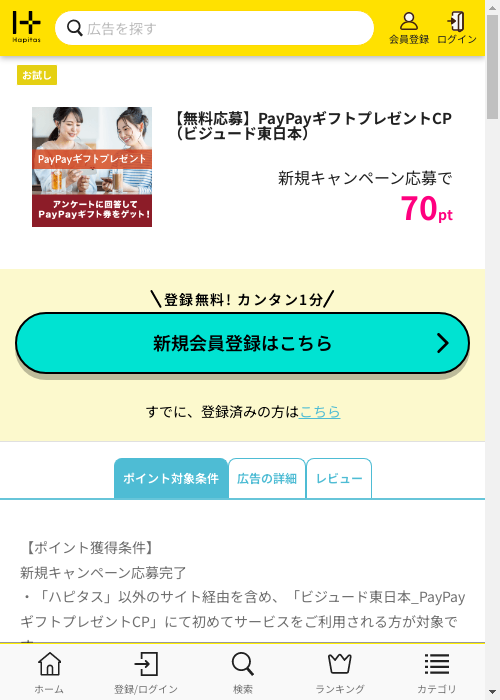 ハピタス過去最高画像