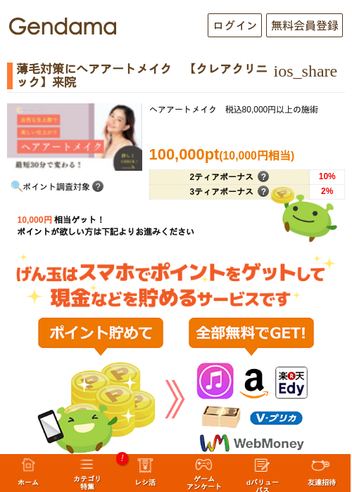 薄毛対策にヘアアートメイク　【クレアクリニック】来院の過去最高画像（げん玉・2026年5月13日）