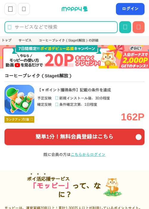 ぶれいくの過去最高画像（モッピー・2026年3月31日）