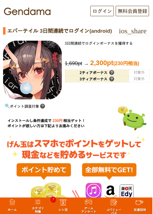 エバーテイル 3日間連続でログイン(android)の過去最高画像（げん玉・2026年5月18日）