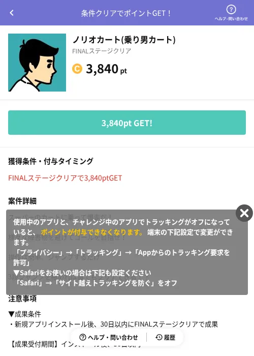 ノリオカート(乗り男カート)の掲載記録画像(Powl(AppDriver)・2026年6月14日)