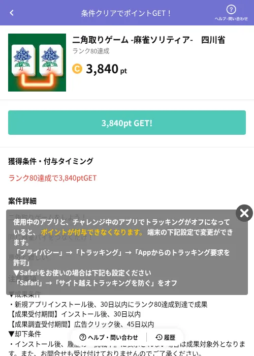 二角取りゲーム -麻雀ソリティア- 四川省の掲載記録画像(Powl(AppDriver)・2026年6月14日)