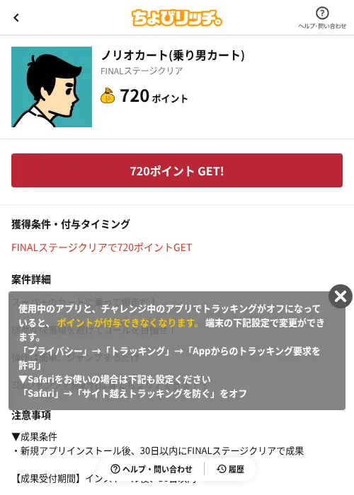 ノリオカート(乗り男カート)の掲載記録画像(ちょびリッチ(AppDriver)・2026年6月13日)