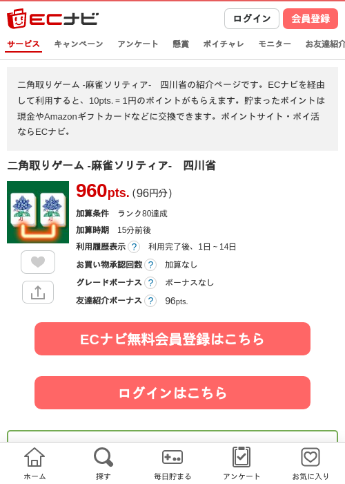 麻雀の過去最高画像（ECナビ・2026年4月21日）