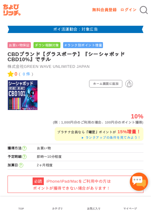 CBDブランド【グラスボーテ】『シーシャポッドCBD10%』でチルの過去最高画像（ちょびリッチ・2026年4月29日）