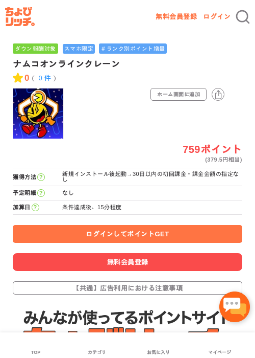ナムコオンラインクレーンの過去最高画像（ちょびリッチ・2026年5月3日）