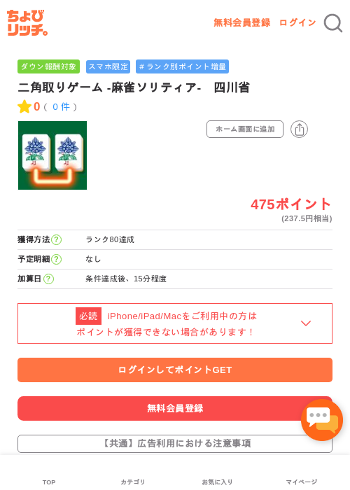 二角取りゲーム -麻雀ソリティア-　四川省の過去最高画像（ちょびリッチ・2026年5月2日）