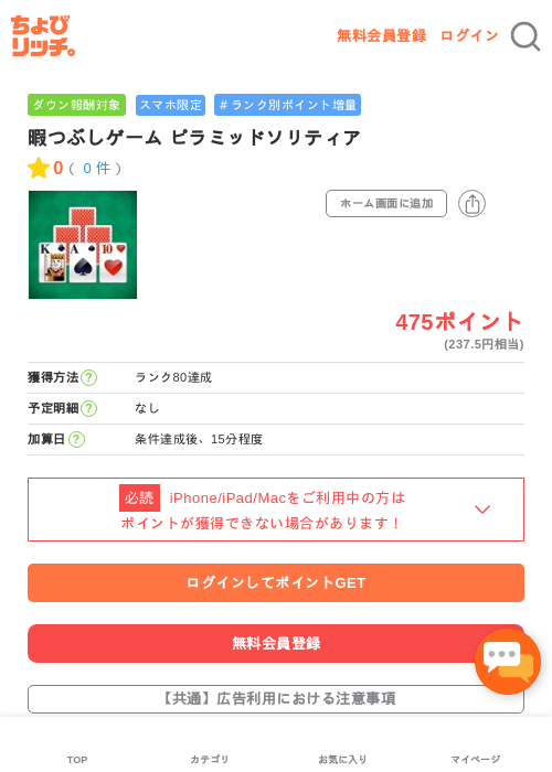 暇つぶしゲーム ピラミッドソリティアの過去最高画像（ちょびリッチ・2026年5月3日）
