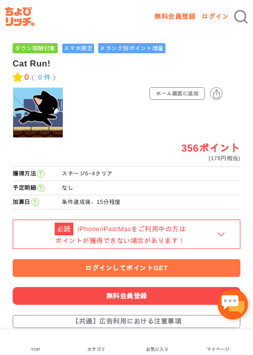 Cat Run!の過去最高画像（ちょびリッチ・2026年5月3日）