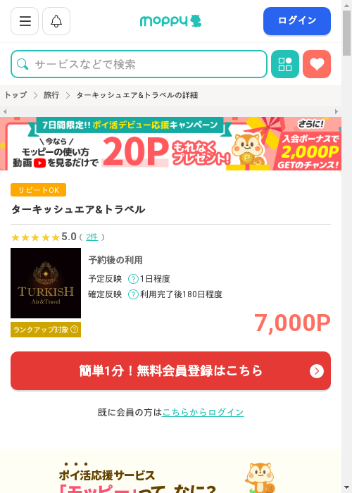 モッピー過去最高画像