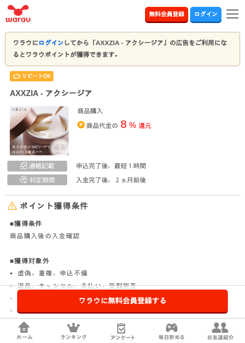 AXXZIA - アクシージアの掲載記録画像（ワラウ・2026年3月27日）