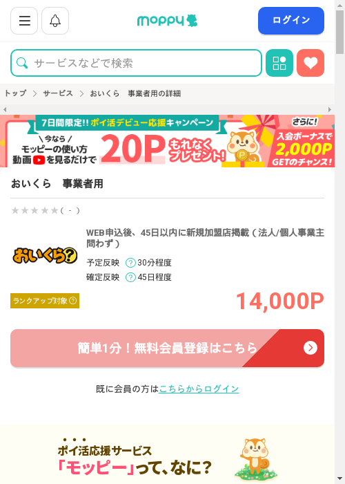 モッピー過去最高画像