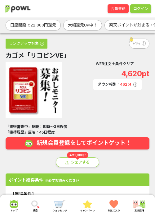 カゴメの過去最高画像（Powl・2026年3月22日）