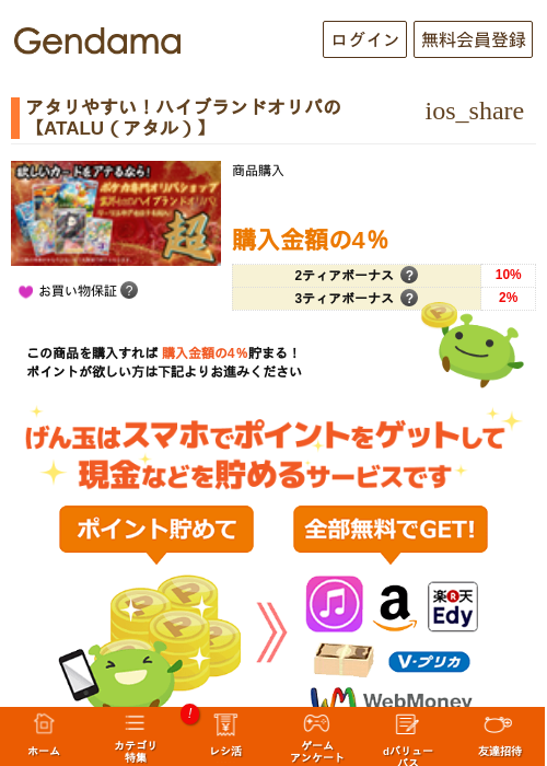アタリやすい！ハイブランドオリパの【ATALU（アタル）】の過去最高画像（げん玉・2026年5月17日）