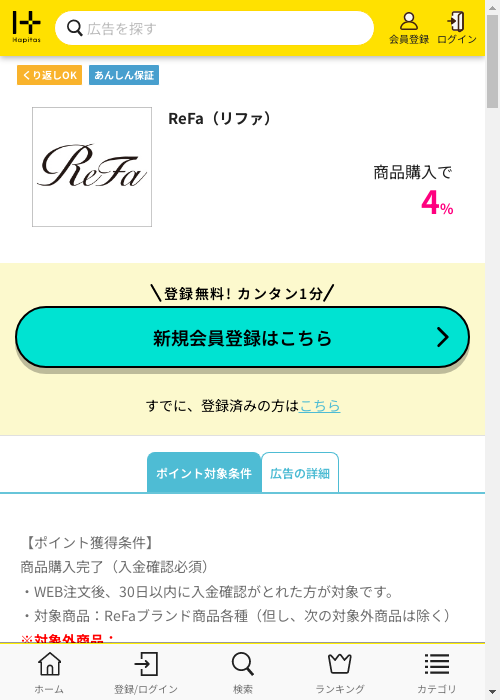 リファの過去最高画像（ハピタス・2026年3月2日）