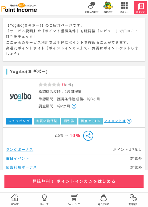 ヨギボーの過去最高画像（ポイントインカム・2026年4月27日）