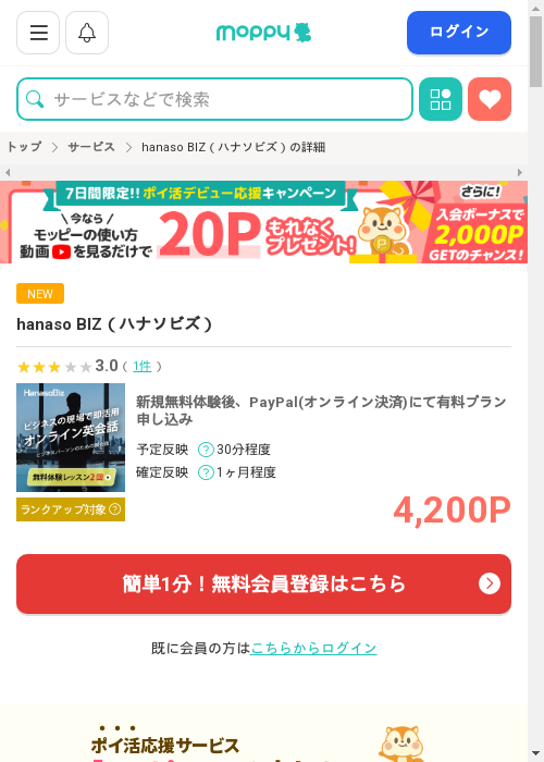 モッピー過去最高画像