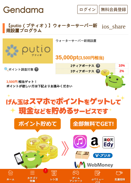 【putio（プティオ）】ウォーターサーバー新規設置プログラムの過去最高画像（げん玉・2026年5月8日）