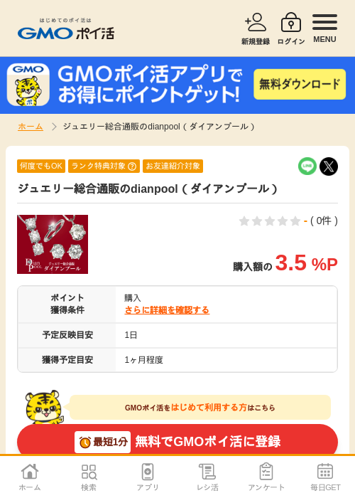 フールの過去最高画像（GMOポイ活・2026年4月6日）