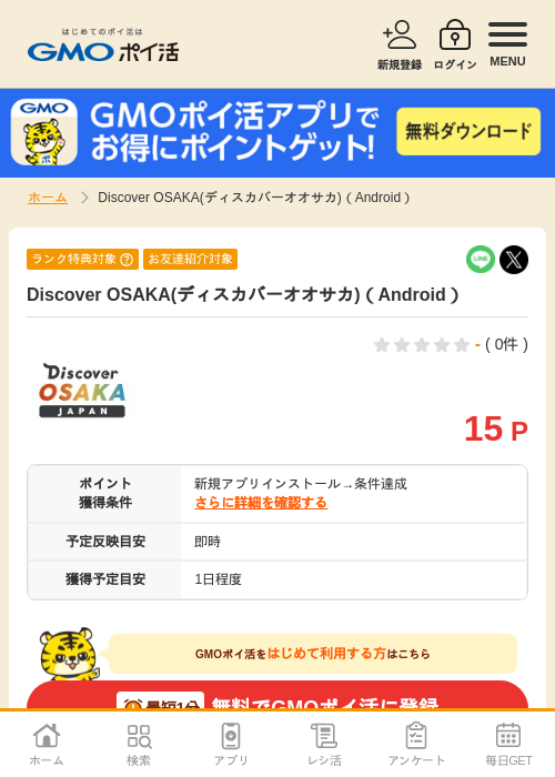 ディスの過去最高画像（GMOポイ活・2026年4月10日）