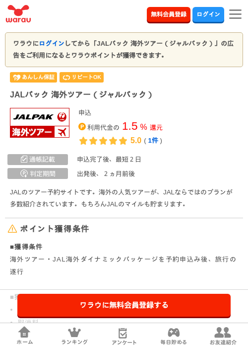 JAL 海外の過去最高画像（ワラウ・2026年4月4日）