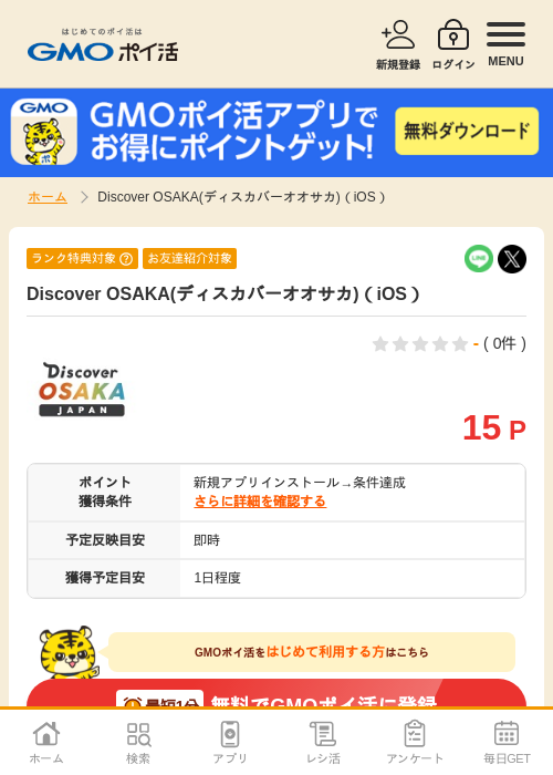 ディスの過去最高画像（GMOポイ活・2026年4月7日）