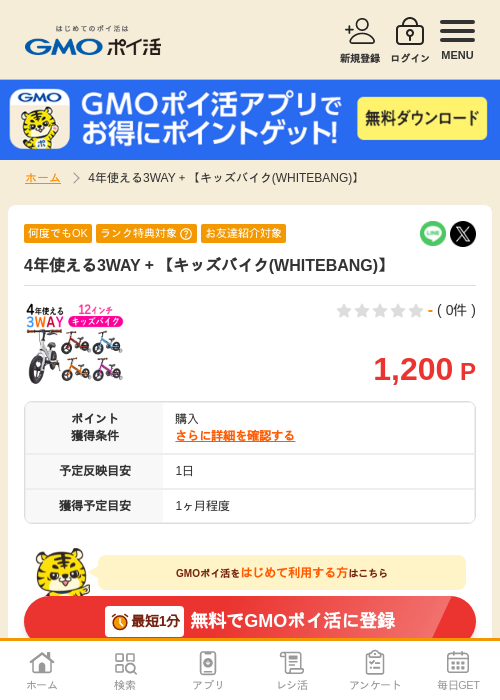 bangの過去最高画像（GMOポイ活・2026年4月7日）