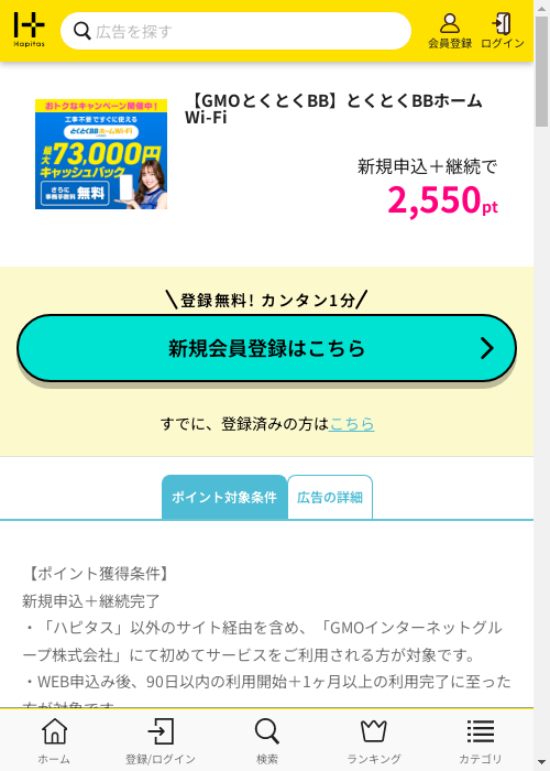 ハピタス過去最高画像