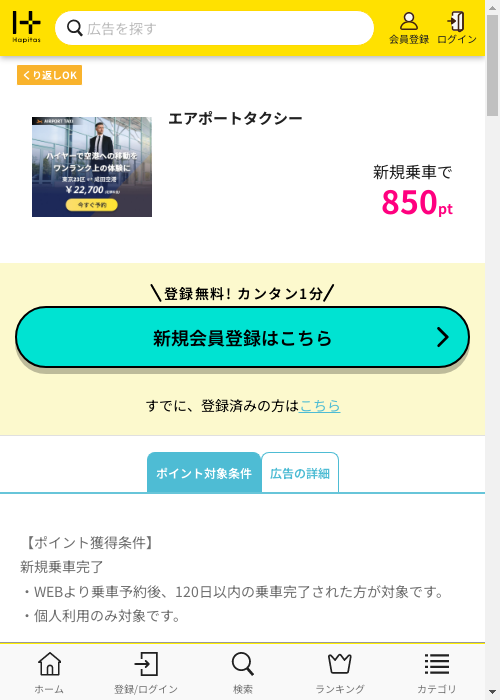 ハピタス過去最高画像