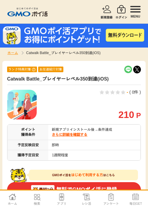 catの過去最高画像（GMOポイ活・2026年4月8日）