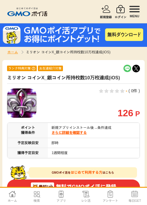 ミリオン コインの過去最高画像（GMOポイ活・2026年4月8日）