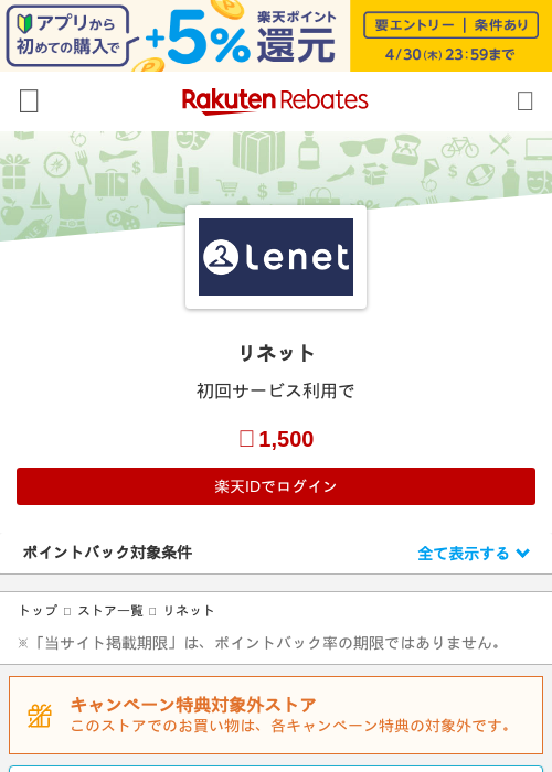 リネットの過去最高画像（楽天リーベイツ・2026年4月27日）
