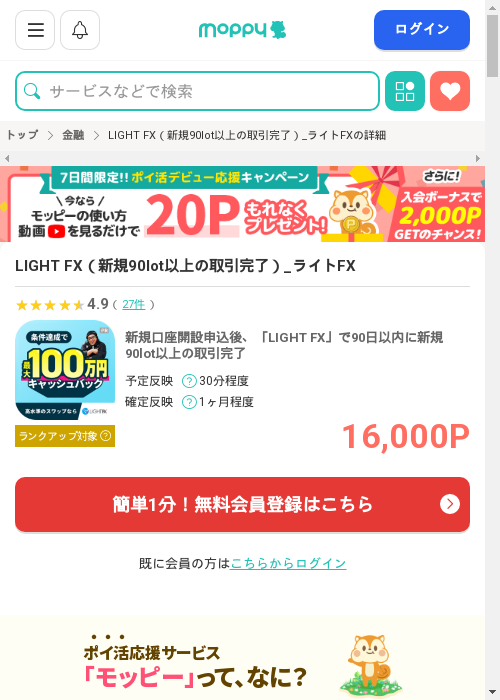 モッピー過去最高画像