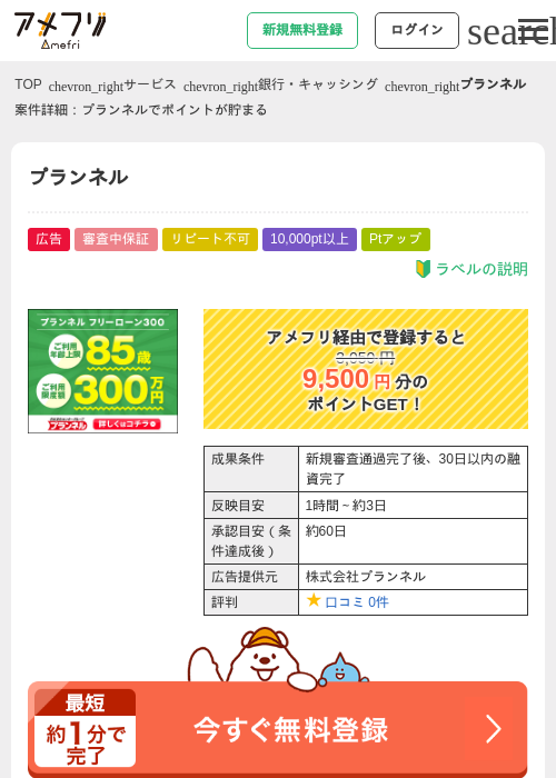 プランネルの過去最高画像（アメフリ・2026年4月28日）