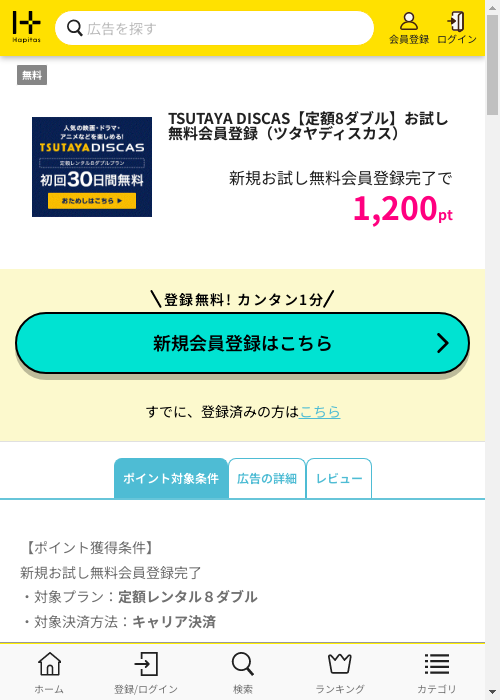 ハピタス過去最高画像