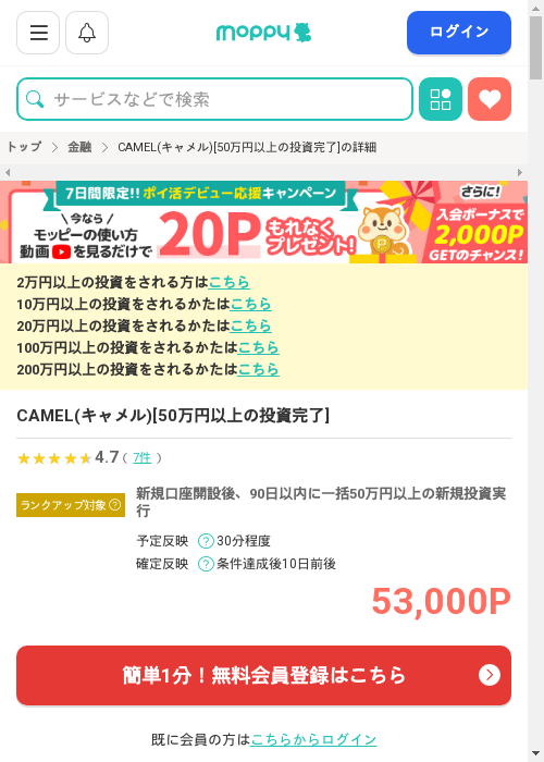 モッピー過去最高画像