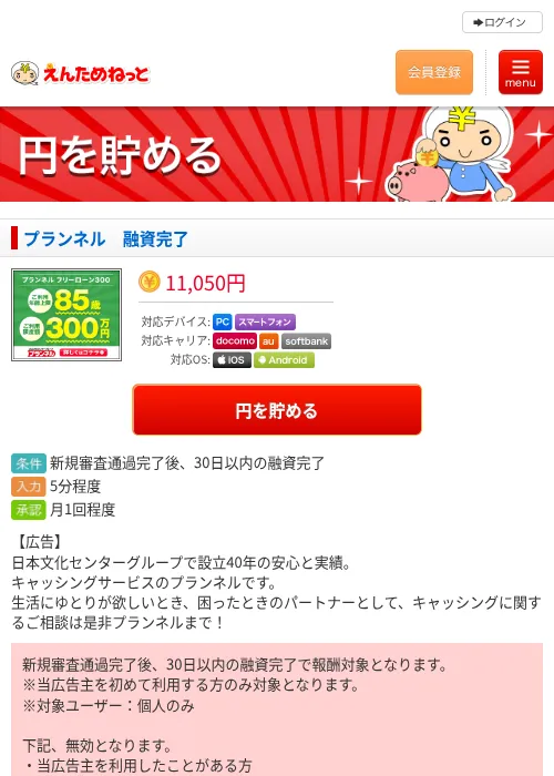プランネル　融資完了の掲載記録画像（えんためねっと・2026年6月10日）