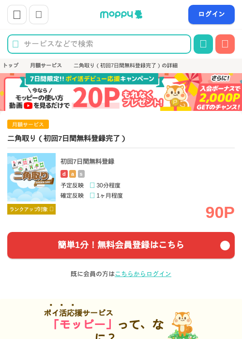 7日 無料の過去最高画像（モッピー・2026年4月21日）