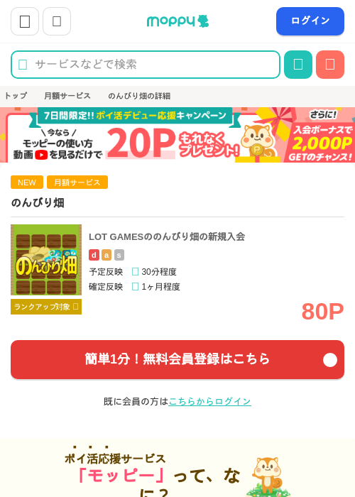 のんびりの過去最高画像（モッピー・2026年4月21日）