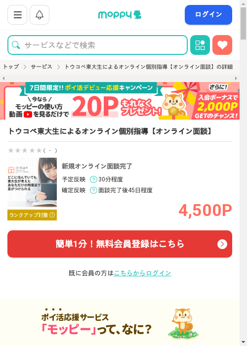 モッピー過去最高画像