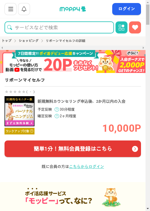 イ マの過去最高画像（モッピー・2026年2月28日）