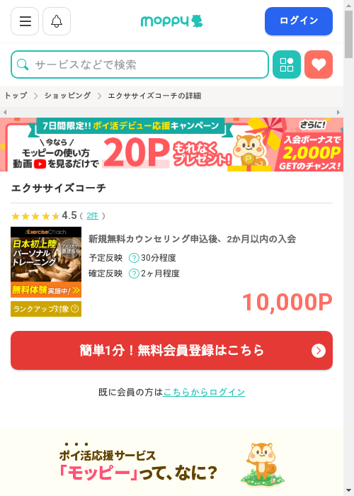 エクササイズコーチの掲載記録画像（モッピー・2026年2月28日）