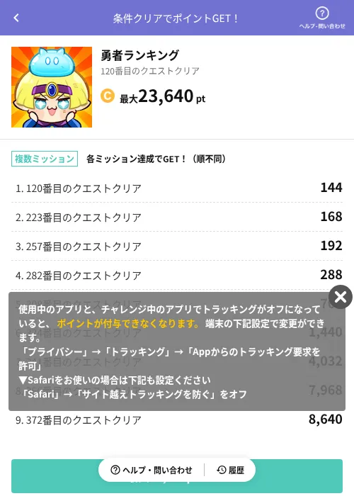 勇者ランキングの掲載記録画像(Powl(AppDriver)・2026年6月14日)