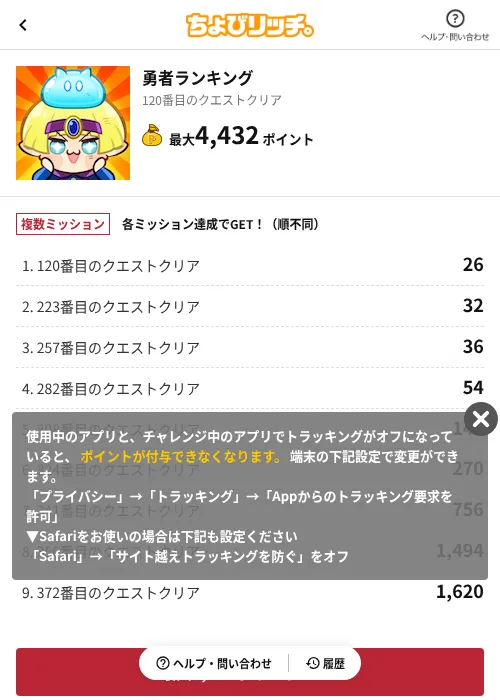 勇者ランキングの掲載記録画像（ちょびリッチ（AppDriver）・2026年6月13日）